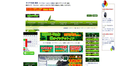 Desktop Screenshot of midori-tire.jp