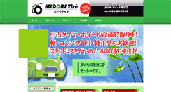 Desktop Screenshot of midori-tire.net