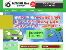 Tablet Screenshot of midori-tire.net